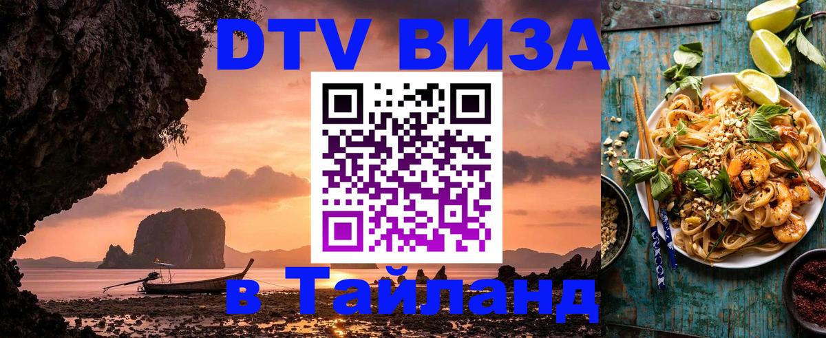 DTV Visa Thailand — прайс и условия, виза без дополнительных документов - Самет  04.10.2025 